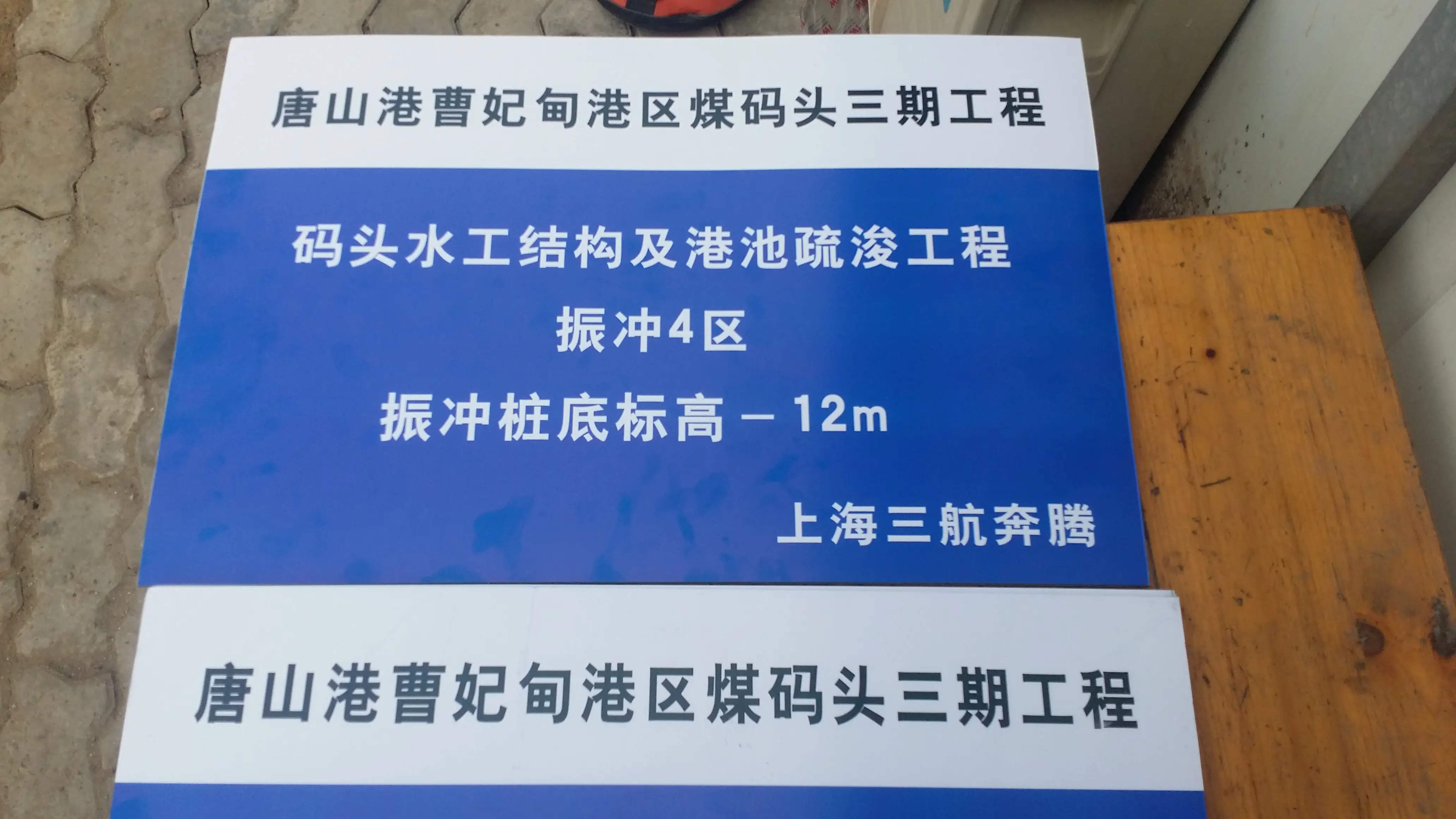 曹妃甸港煤码头三期地基