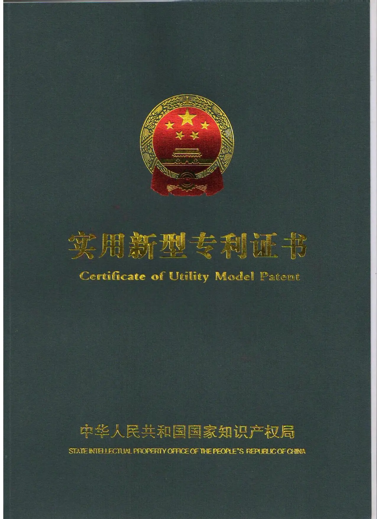 专利证书
