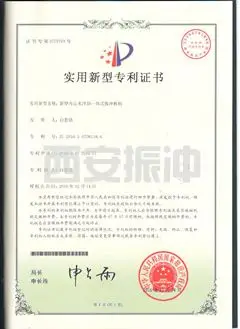 实用新型专利证书